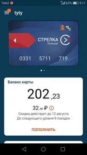 Транспортная стрелка баланс по номеру