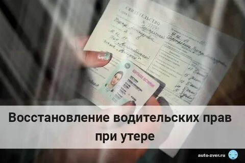 Утрата водительского