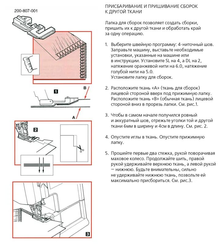 5/4/3/2-Ниточный оверлок Janome 1200d. Таблица лапок для швейной машинки. Лапки для машинки швейной Назначение. Виды лапок для швейных машин таблица. Как пользоваться лапками для швейных машин