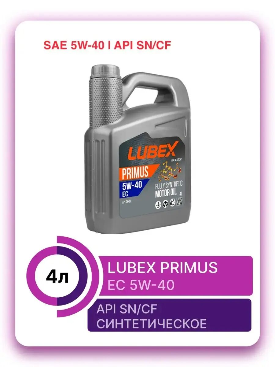 Масло lubex 5w30. Lubex primus ec. Масло lubex 5w30. Lubex primus mv 5w-40. Lubex primus 5w-40.