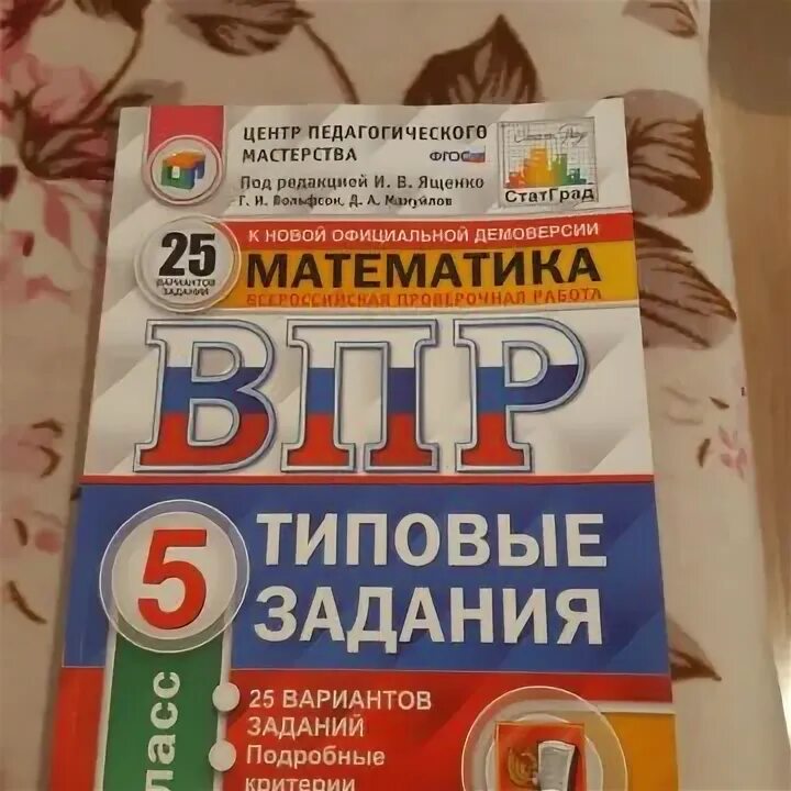 Впр по математике 5 класс 2018. ВПР по математике 4 класс. ВПР 4 класс Санкт Петербург. Оценивание ВПР по математике 6 класс. ВПР по математике 6 класс купить.