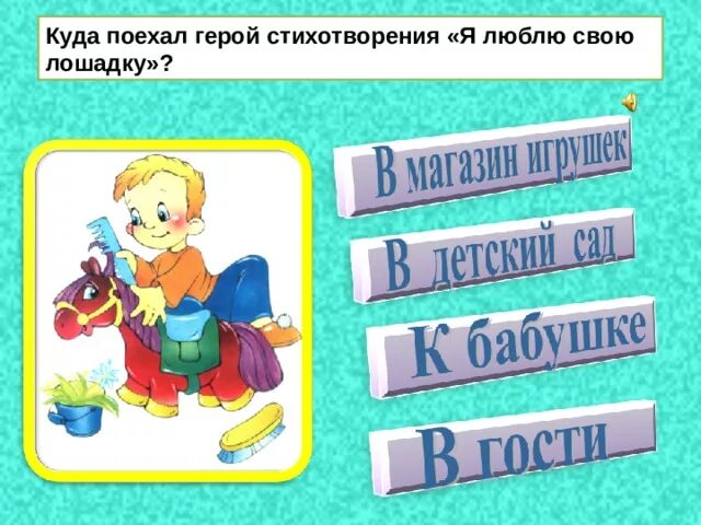 Презентация игра в слова барто 1 класс