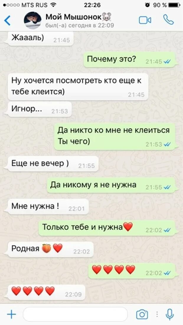 По переписке поняла. Переписка с парнем. Переписка с парнем в ватсапе. Переписка с девушкой в атцапе. Переписка с мужем.