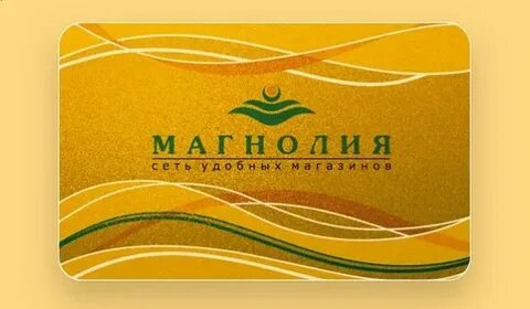 Карта лояльности магнолии