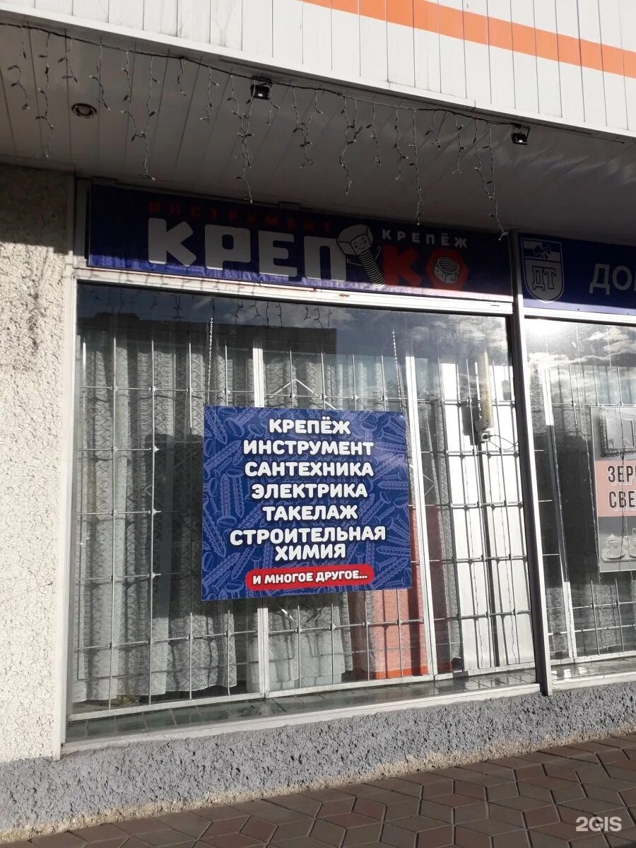 Крепеж таганрог. Крепеж магазин таганрог. Крепеж таганрог. Чехова 120 таганрог на карте. Магазин крепеж норильск.