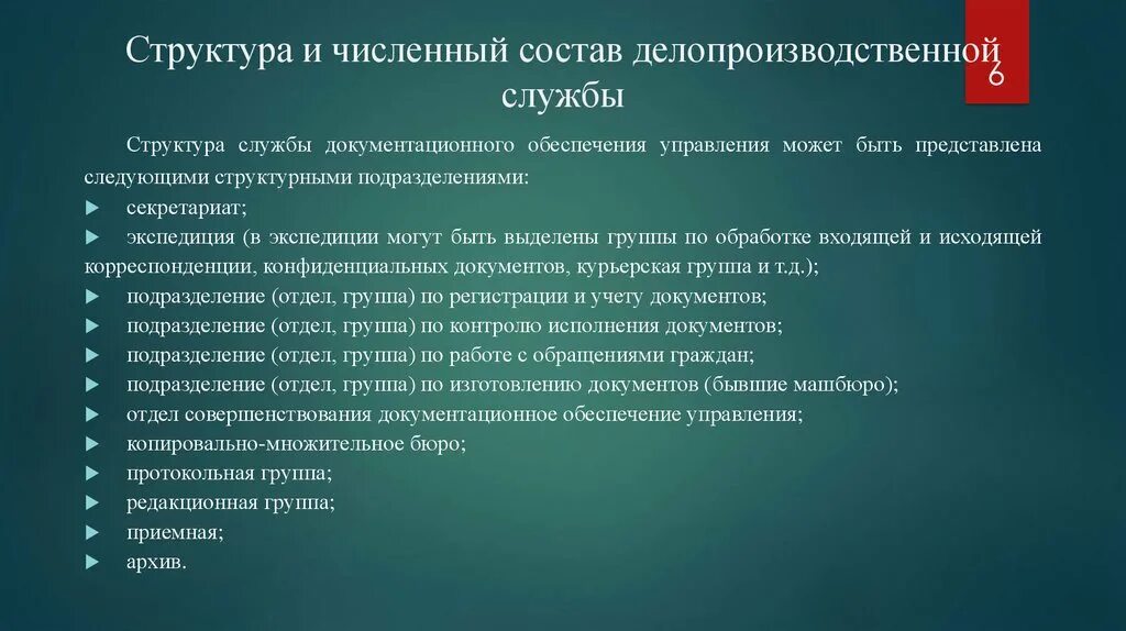 Количественный состав организации. Численный состав службы ДОУ. Основные функции службы документационного обеспечения управления. Структура службы документационного обеспечения. Организационная структура документационного обеспечения управления.