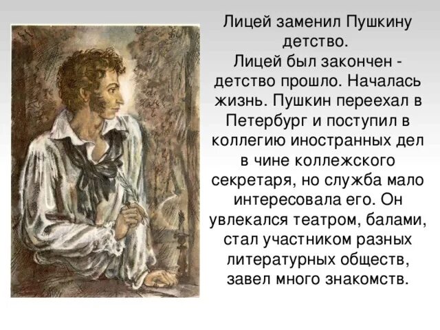 Кем хотел стать пушкин. Пушкин в детстве в лицее. детские годы пушкина. рассказ о детских годах пушкина. детство пушкина презентация.
