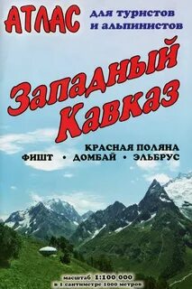 Кавказский дневник