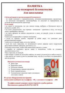Пожарная безопасность в школе 2023