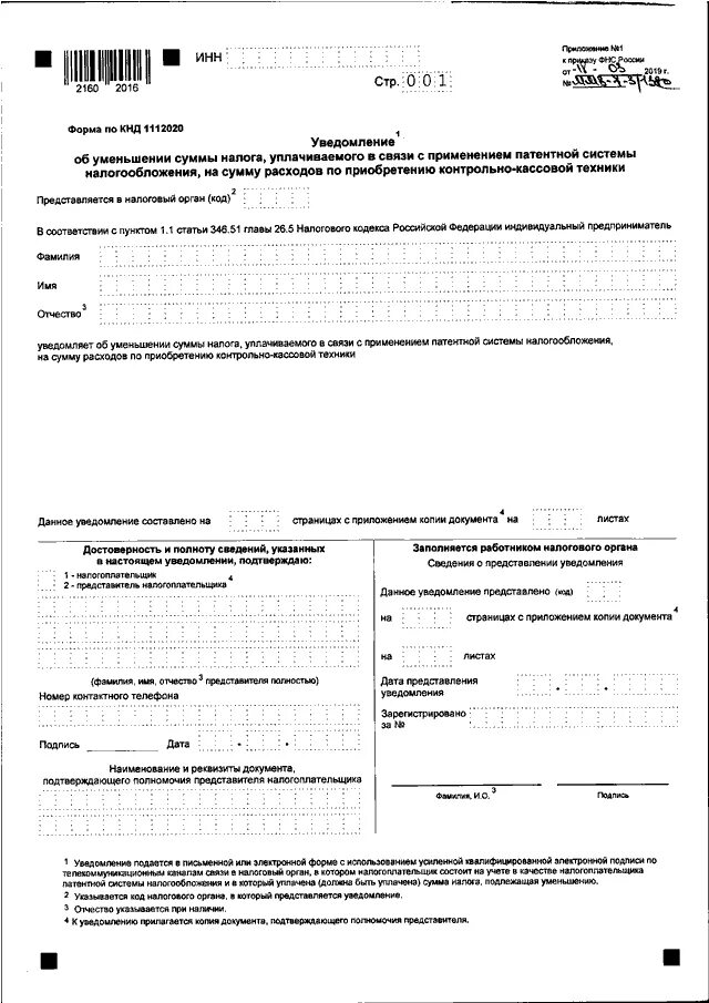 Нк рф уведомление. Уведомление об уменьшении. Уведомление об уменьшении налога. Налоговая уведомление об уменьшении суммы налога. Уведомление об уменьшении суммы налога уплачиваемого.