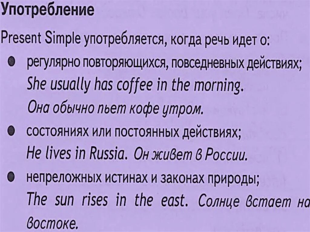 Когда используется present simple в английском. Правило употребления present simple. Правило употребления презент Симпл. Когда употребляется время present simple. Объяснения презент симпл