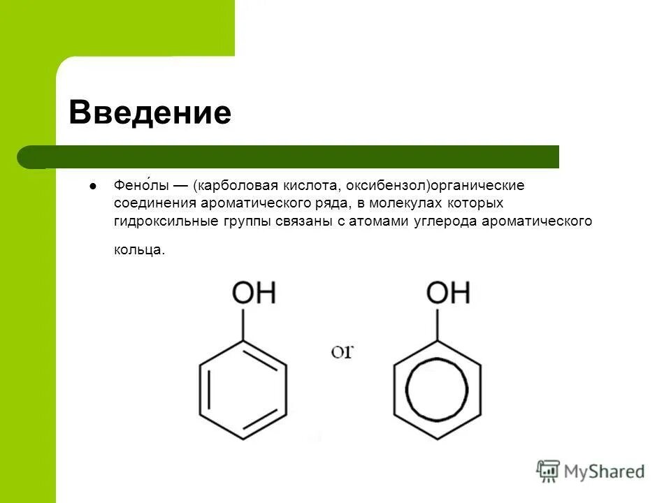 Химия фенолы тест