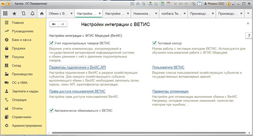 1с битрикс. Интернет магазин с интеграцией 1с. Интеграция с банком. Настройка интеграции 1с. Настройка интеграции 1с.