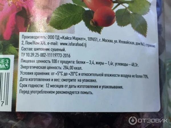 Шиповник детям с какого возраста можно давать. Шиповник этикетка. этикетка шиповник сушеный. шиповник (сушёный). шиповник химический состав.
