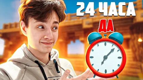 24 часа выполни
