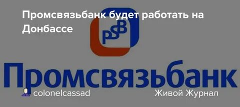 Псб банк днр график