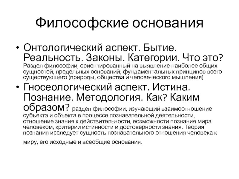 Законы действительности и законы науки. Предельные основания в философии. Предельные основания это. Проблема предельного основания всего сущего. Пример предельных оснований философия.