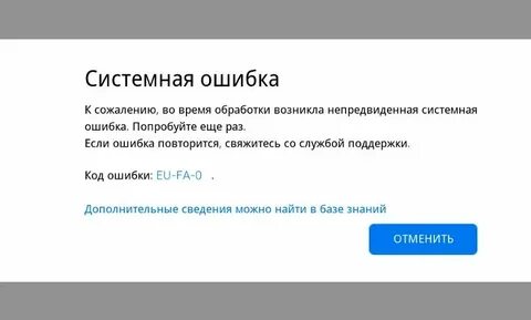 Непредвиденная ошибка системы