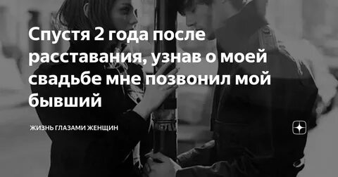 Если после расставания парень общается