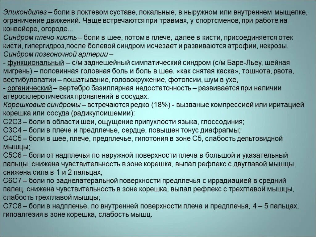 Остеохондроз локальный статус. Остеохондроз шейного отдела позвоночника карта вызова. Локальный статус при остеохондрозе шейного отдела позвоночника. Шейно-грудной остеохондроз карта вызова скорой помощи.