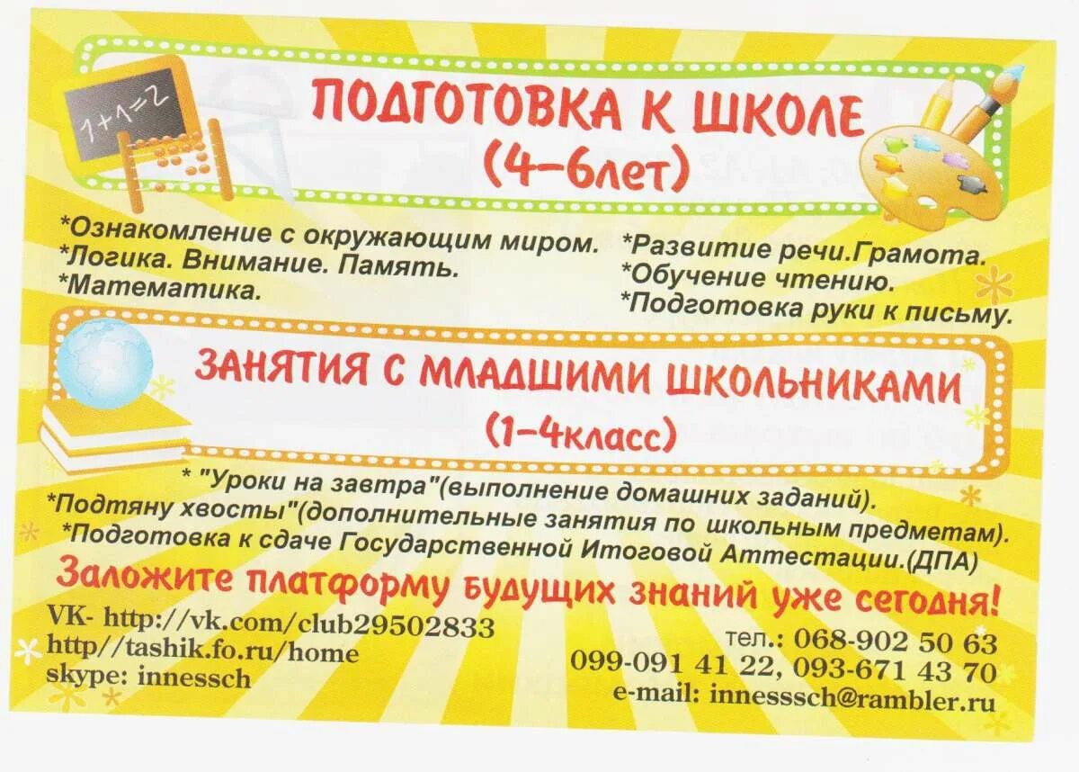 Репетитор для ребенка 1 класс. Объявление о репетиторстве. объявление репетитор. объявления о репетиторстве в начальных классах образец. реклама репетитора начальных классов.