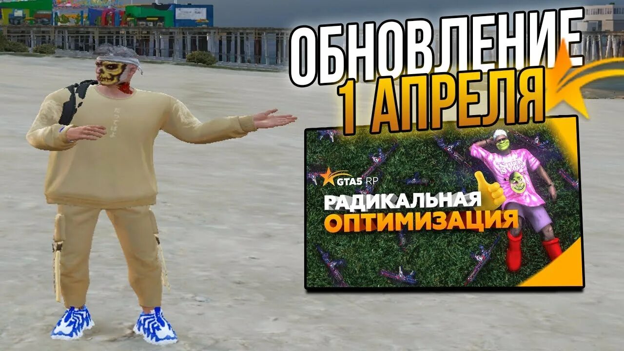 Обновление на 1 апреля. Обновление гта 5 рп. гта 5 рп обнова. вещи гта 5 рп. гта 5 рп шмотки.