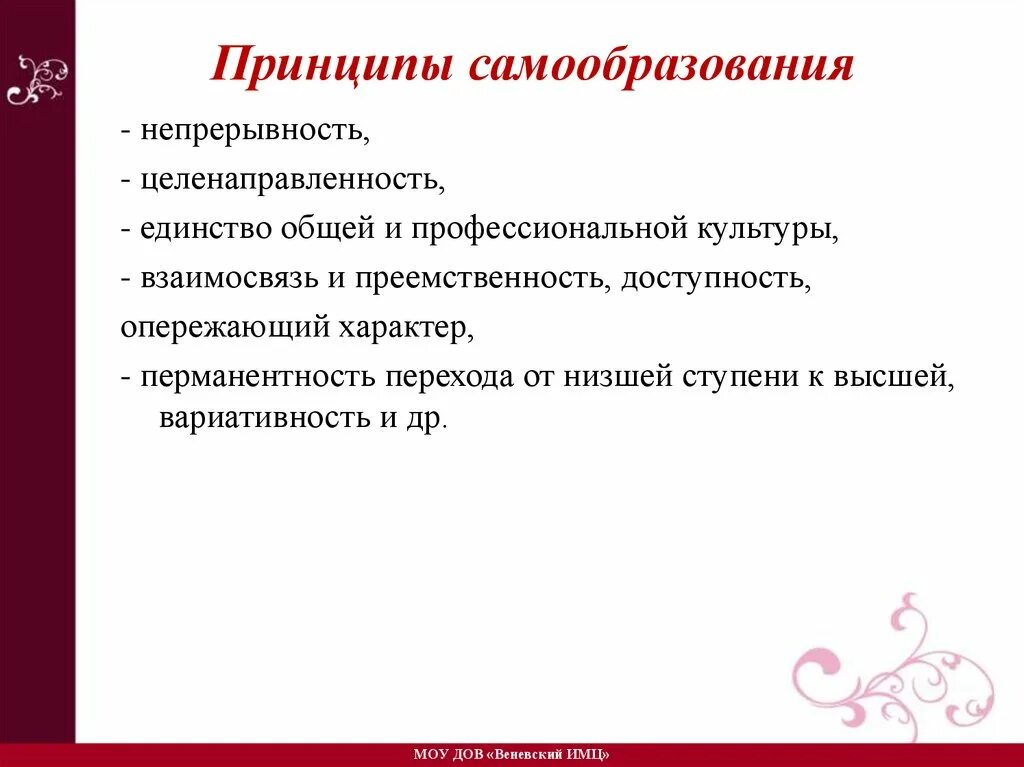 Урок образование в российской федерации самообразование. Принципы самообразования. Структура самообразования. Принципы самообразования воспитателя. Формы самообразования Обществознание.