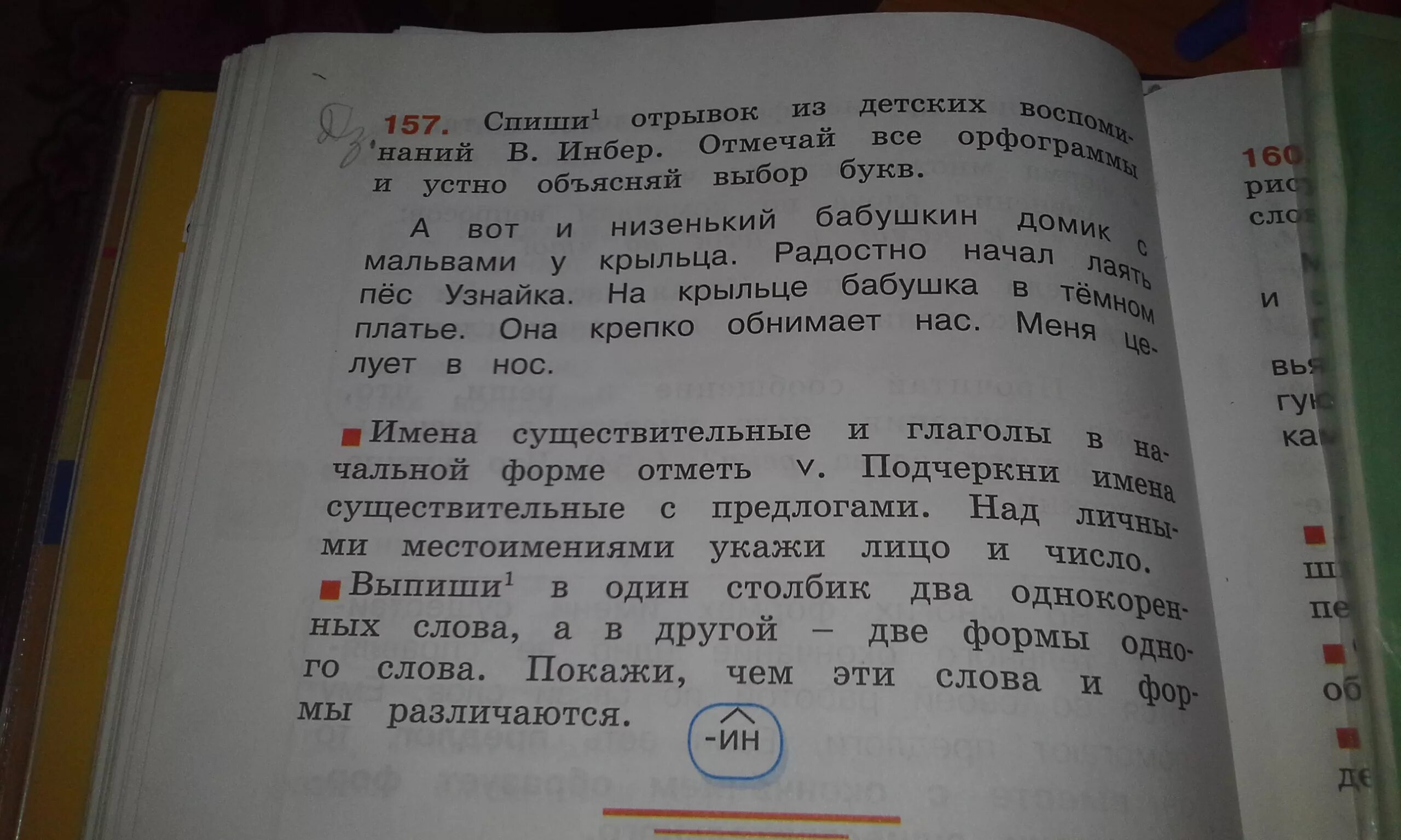 Воспоминания детские отрывки. Спиши стих 1 класс. Списать отрывок из произведения 2 класс. Отрывок произведения 4 класс списать.