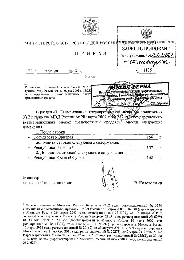 О внесении изменений в приложение 2
