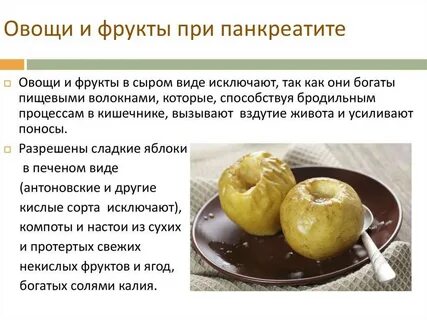 Овощи разрешенные при панкреатите