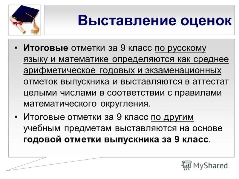 Как выставляется годовая оценка. Выставление оценок в аттестат. выставление итоговой оценки в аттестат. годовая оценка в 9 классе.