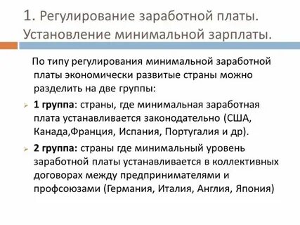 Установление заработной платы это