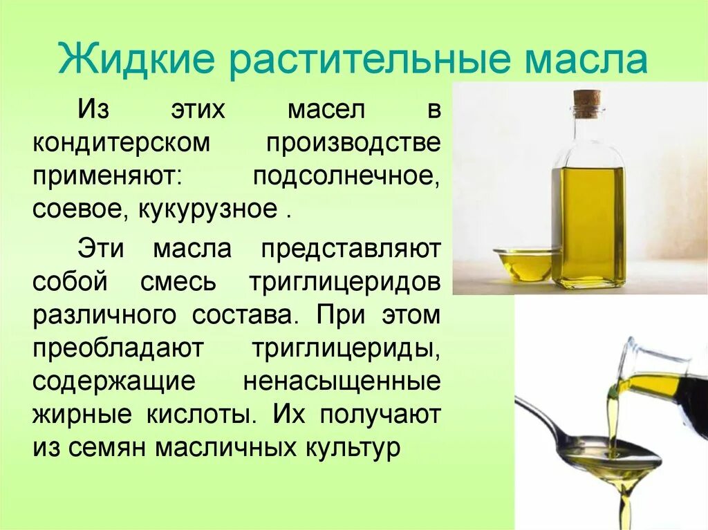 Растительное масло. Масло жидкое. Источники растительного масла. Жидкие растительные жиры.