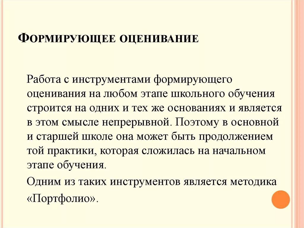 Формирующее оценивание это. Формирующее оценивание это