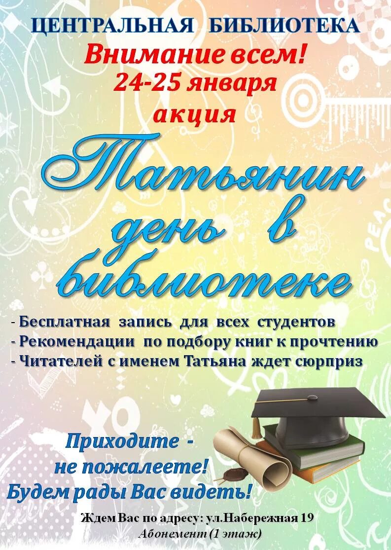 с днем татьяны и студента. выставка ко дню студенчества в библиотеке. день студента выставка в библиотеке. книжная выставка ко дню татьяны. день студента 2023.