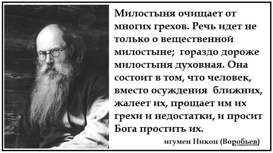 Милостыня за усопшего. Святые отцы о милостыне. цитаты святых отцов милостыня. цитаты о милостыни. высказывания святых отцов о милосердии.