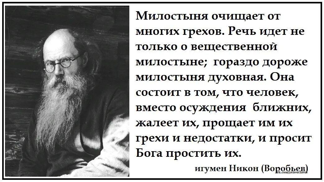 Святые отцы о милостыне. Цитаты святых отцов милостыня. Цитаты о милостыни. Высказывания святых отцов о милосердии. Можно давать милостыню