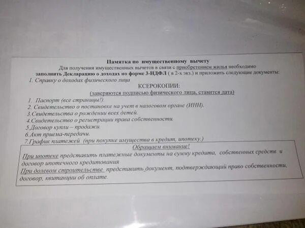 Список документов для вычета за квартиру. Список документов для возврата налога. Какие документы нужны для налогового вычета за покупку квартиры. Перечень на имущественный вычет.