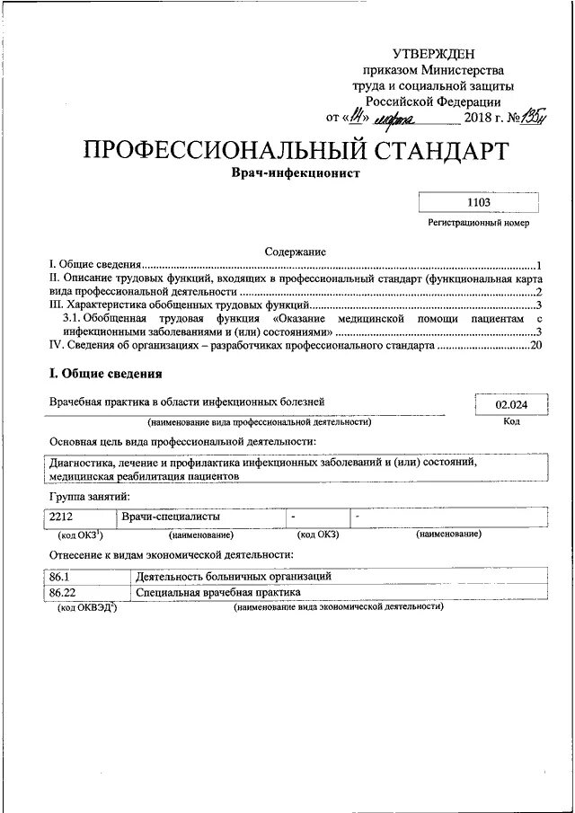 Профессиональные стандарты для специалистов. Профстандарт организация здравоохранения. Профессиональный стандарт. Профессиональный стандарт врача стоматолога. Профессиональный стандарт медика.