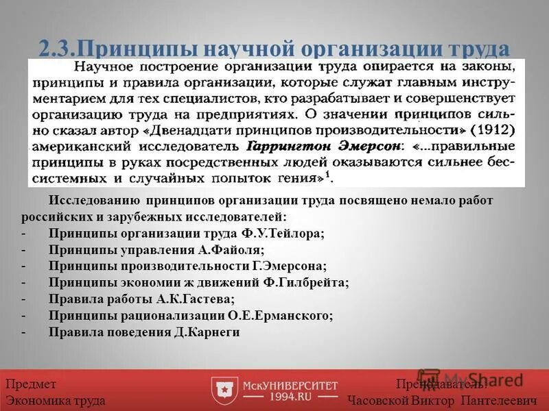 экономика труда. основы экономики. концепции экономики труда. основные принципы организации заработной платы. что изучает экономика труда.