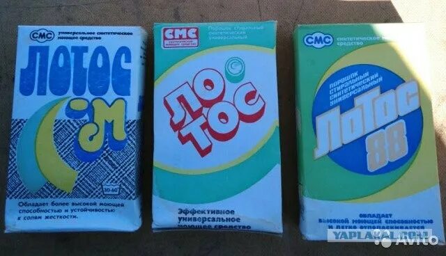 Порошок стиральный миф 400г. Стиральный порошок. Реклама порошка тайд. Стиральный порошок лотос советский. Порошок для стирки 400гр.