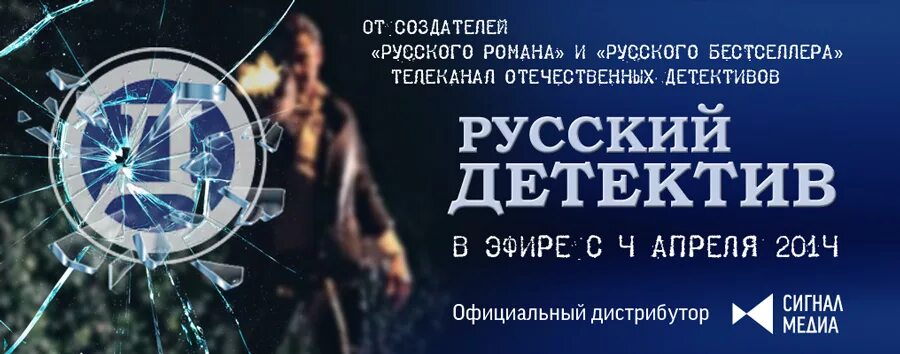 Канал русский детектив. Русский детектив логотип канала. Детектив ТВ. Логотип канала русский бестселлер. Телеканал детектив на неделю