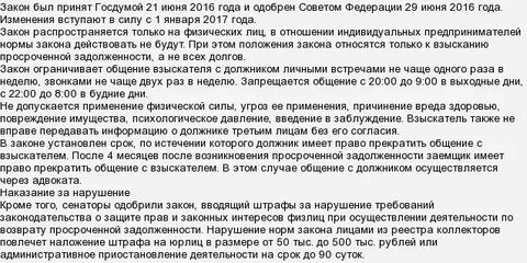 Деятельности по возврату просроченной