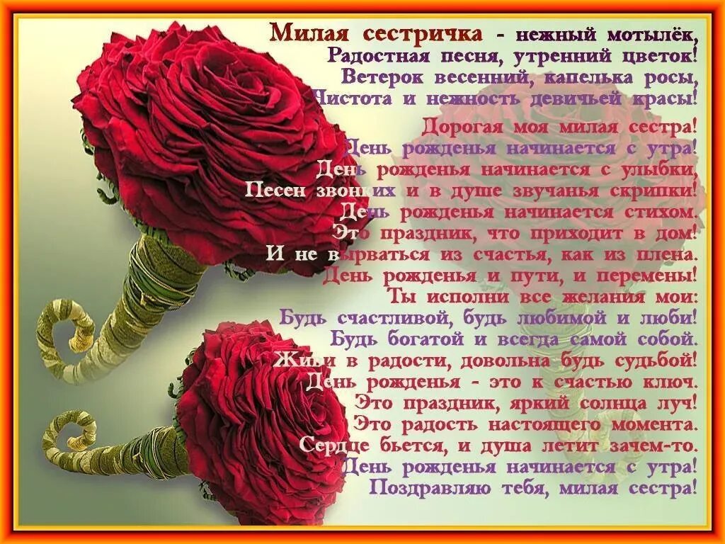 Стих на др сестре. Стих про сестру. Стихи с днем рождения сестренке от сестры. Поздравление сестре. С днём рождения сертра.