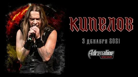 Ария киров