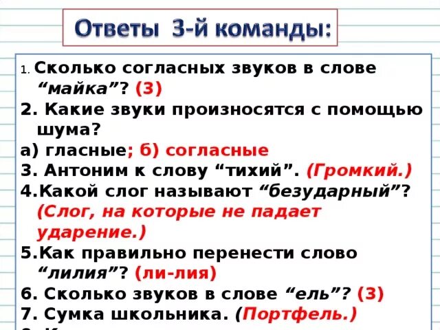 Сколько согласных звуков в слове майка. Сколько согласных звуков в слове. Разбор слова майка. Сколько звуков в слове майка 1 класс. Сколько звучит текст