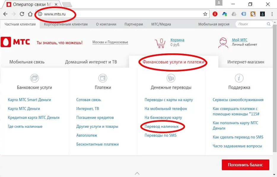 Вывод денег с телефона мтс
