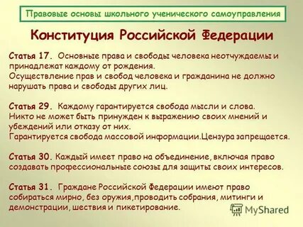 Основные человека неотчуждаемы