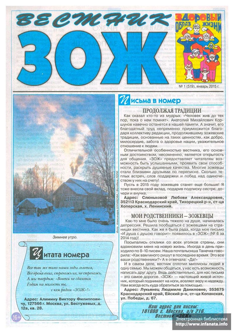 вестник зож 2011 год. газета зож.