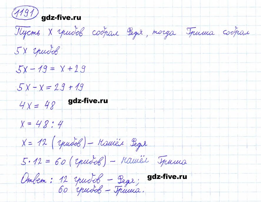 1191 Математика 6 класс Мерзляк. Номер 1191 по математике 6 класс Мерзляк. Математика 6 класс мерзляк номер 1168